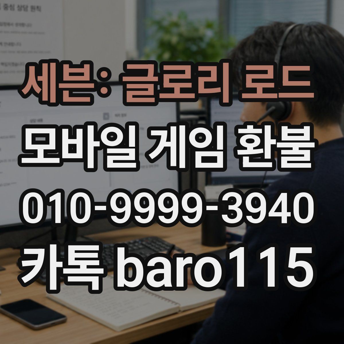 세븐: 글로리 로드 환불 결제 오류가 반복될 때 원인 찾기