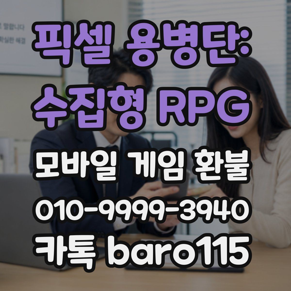 픽셀 용병단: 수집형 RPG 환불 애플 계정으로 보는 결제 정보 청구 기록 찾는 단계