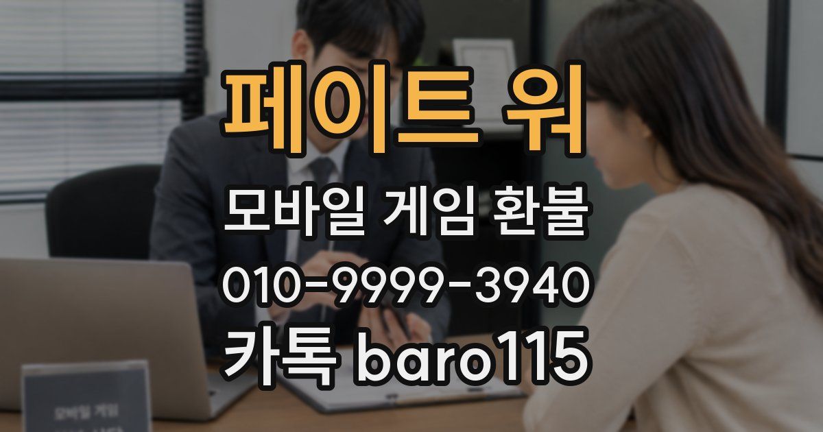 페이트 워 환불