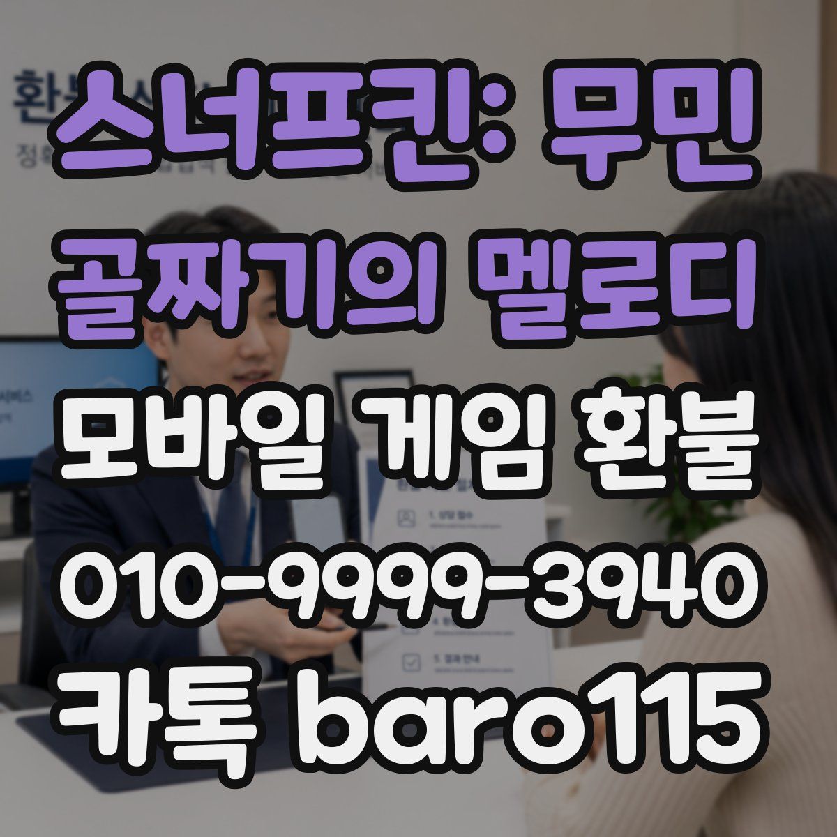 스너프킨: 무민 골짜기의 멜로디 환불