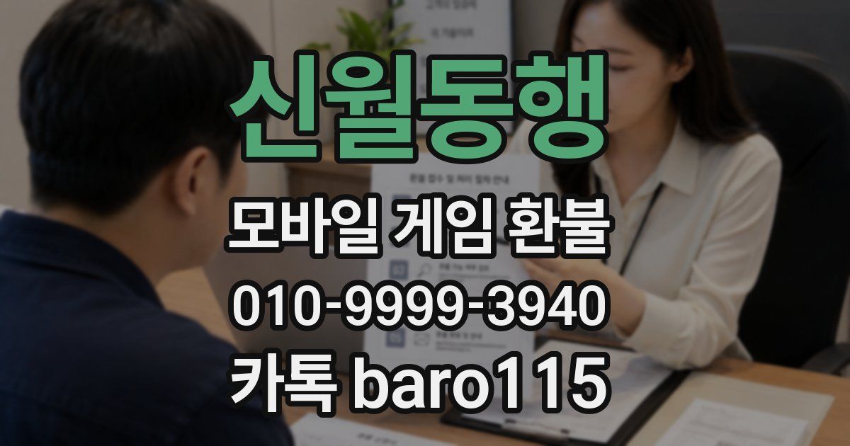 신월동행 환불
