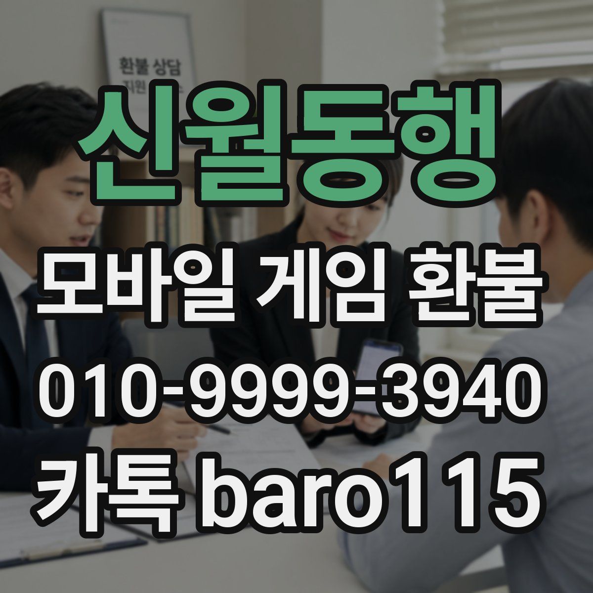 신월동행 환불
