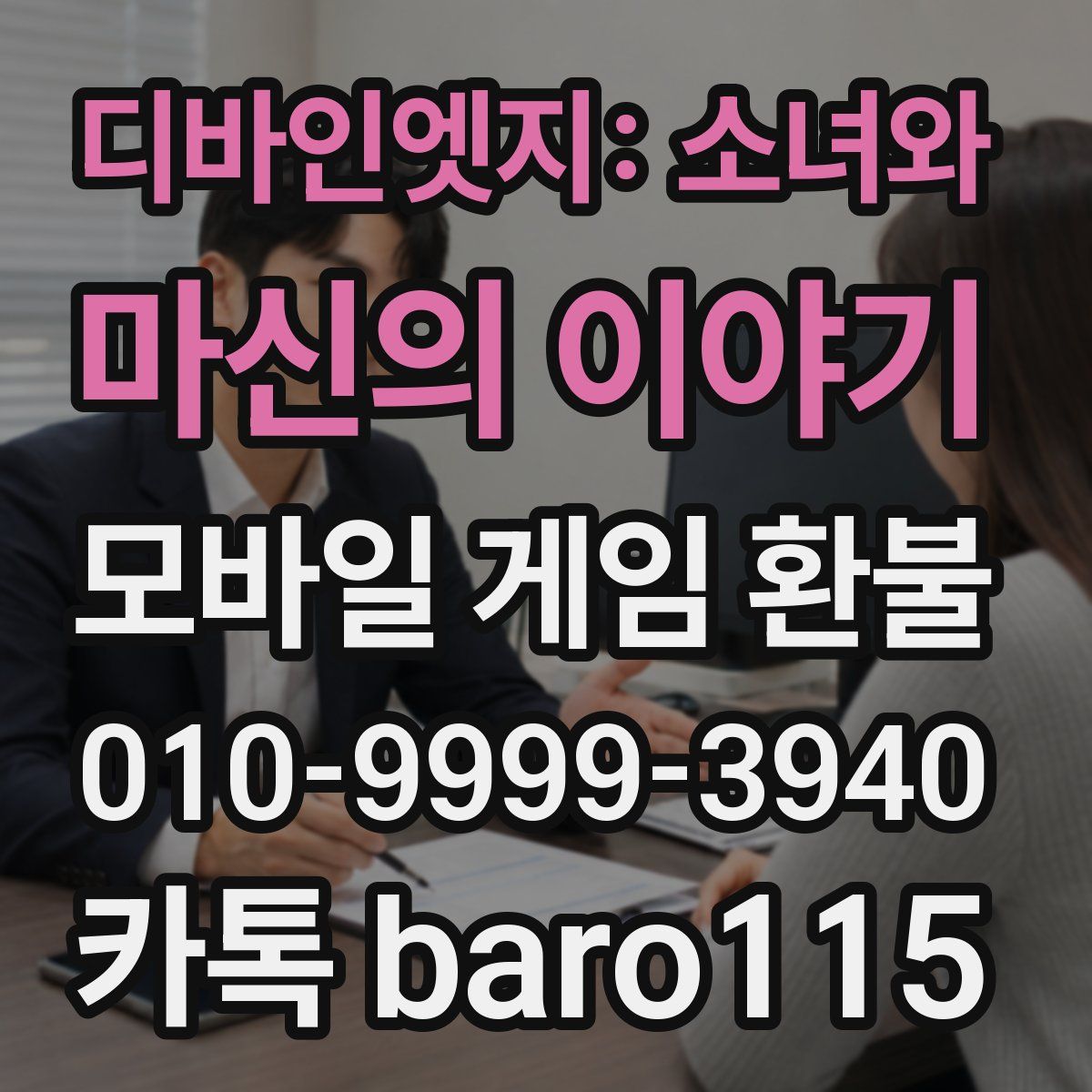 디바인엣지: 소녀와 마신의 이야기 환불