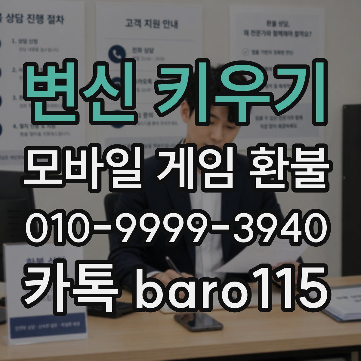변신 키우기 환불