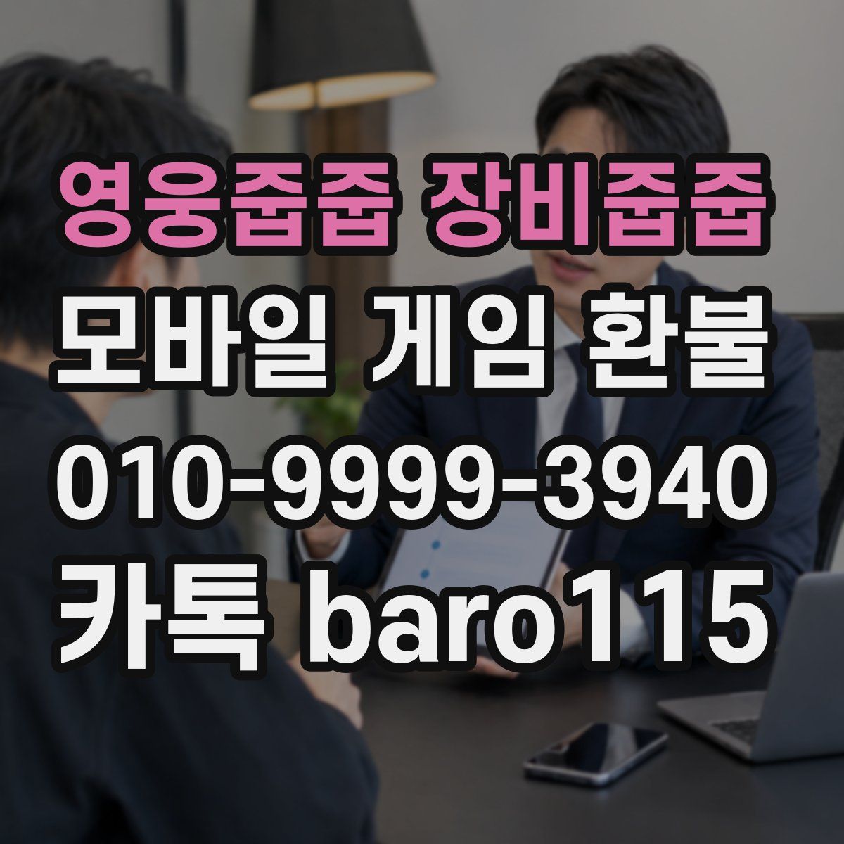 영웅줍줍 장비줍줍 환불