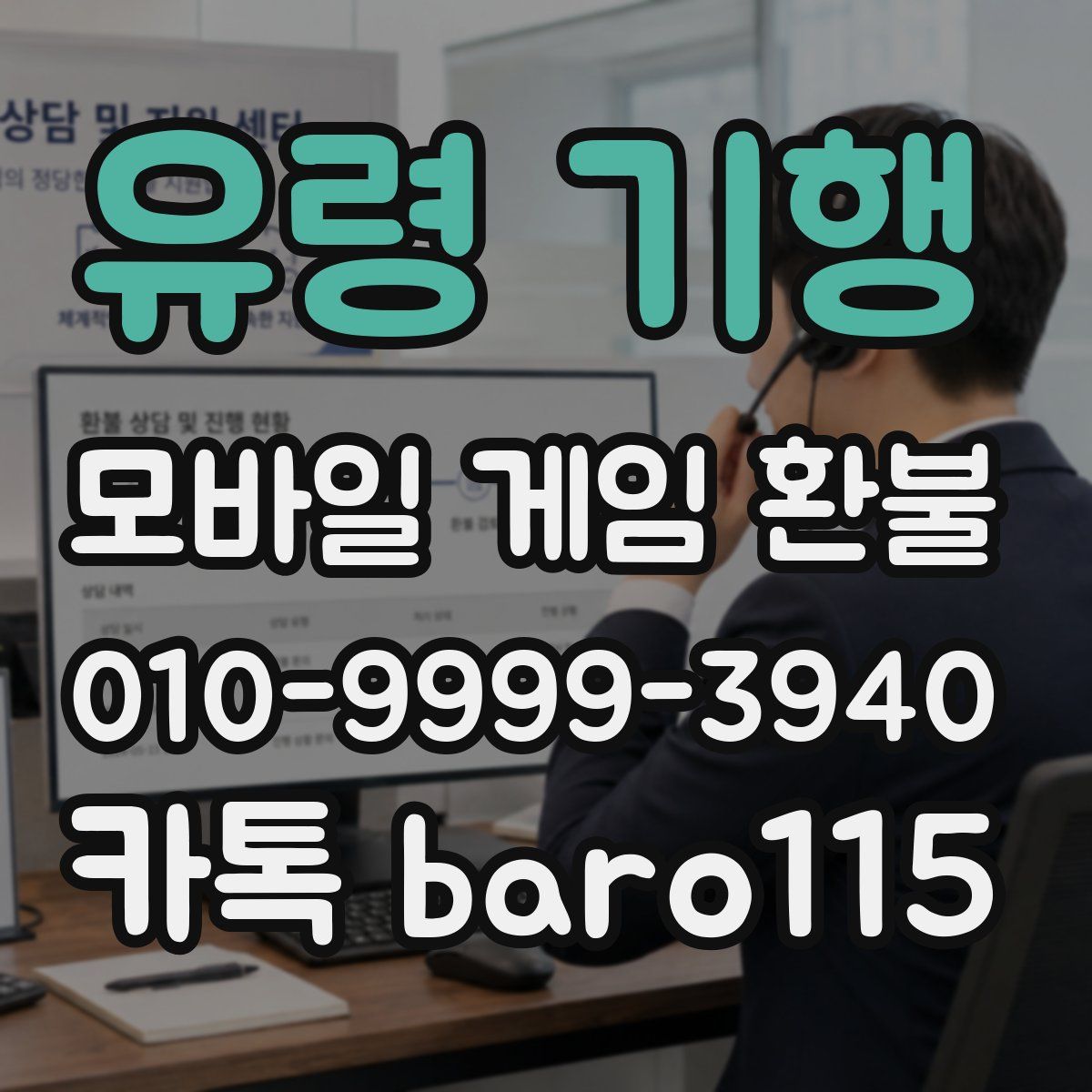유령 기행 환불