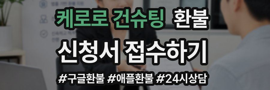 케로로 건슈팅 환불