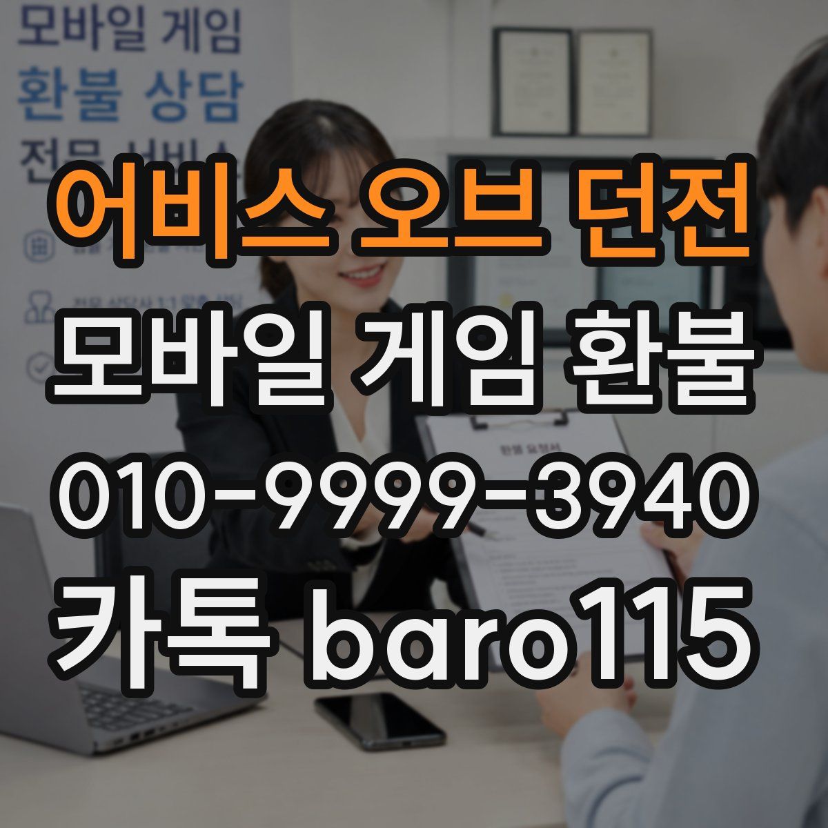 어비스 오브 던전 환불
