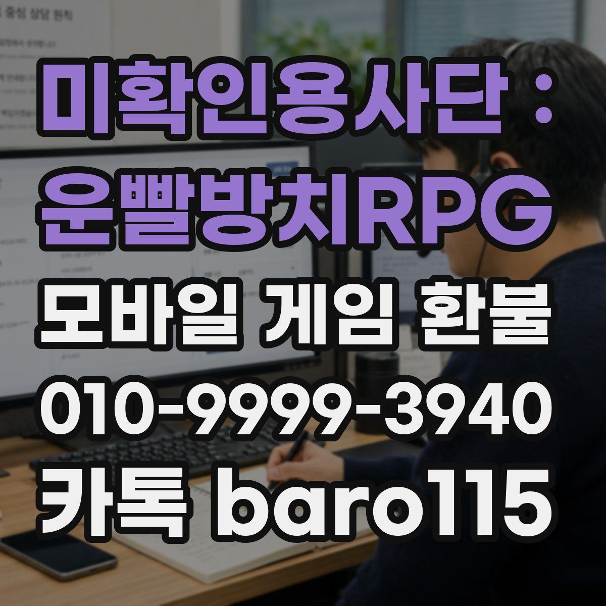 미확인용사단 : 운빨방치RPG 환불