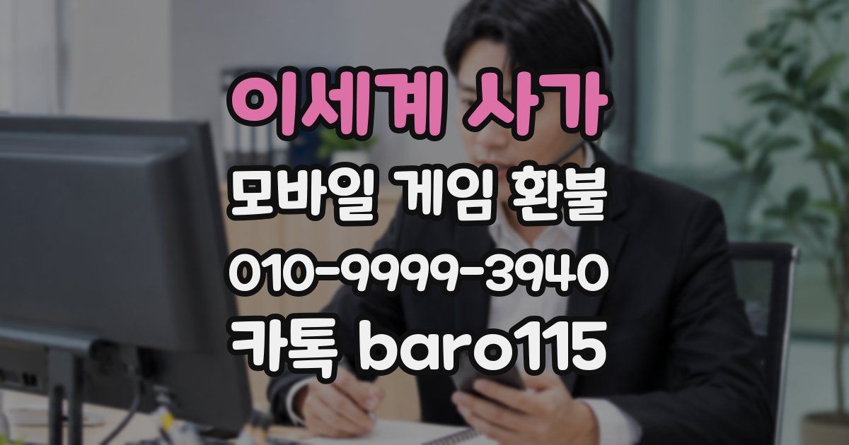 이세계 사가 환불
