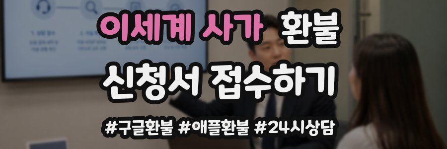 이세계 사가 환불