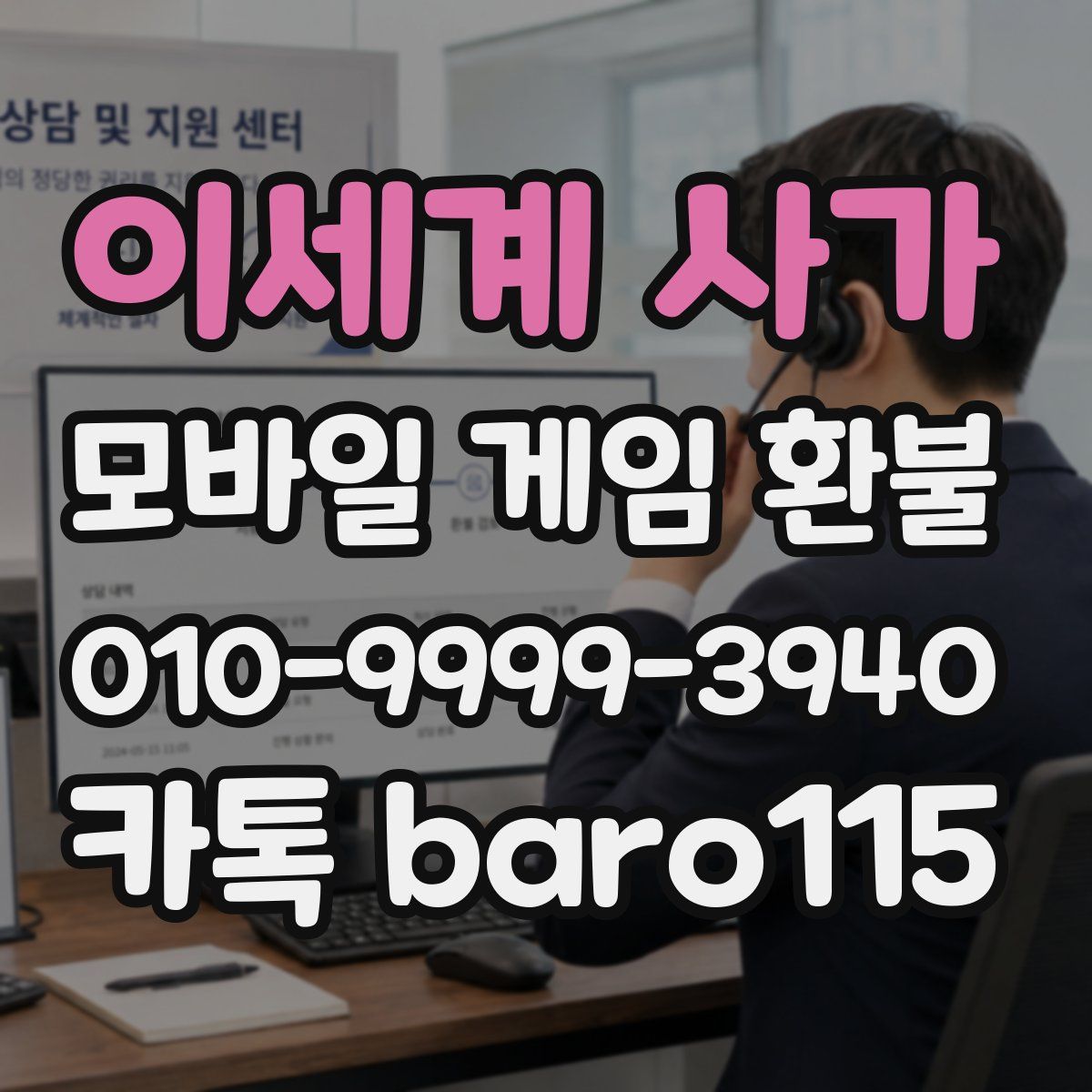 이세계 사가 환불
