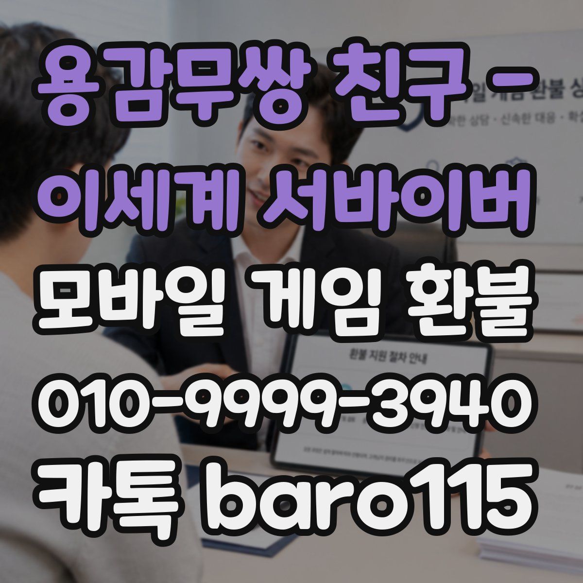 용감무쌍 친구 - 이세계 서바이버 환불