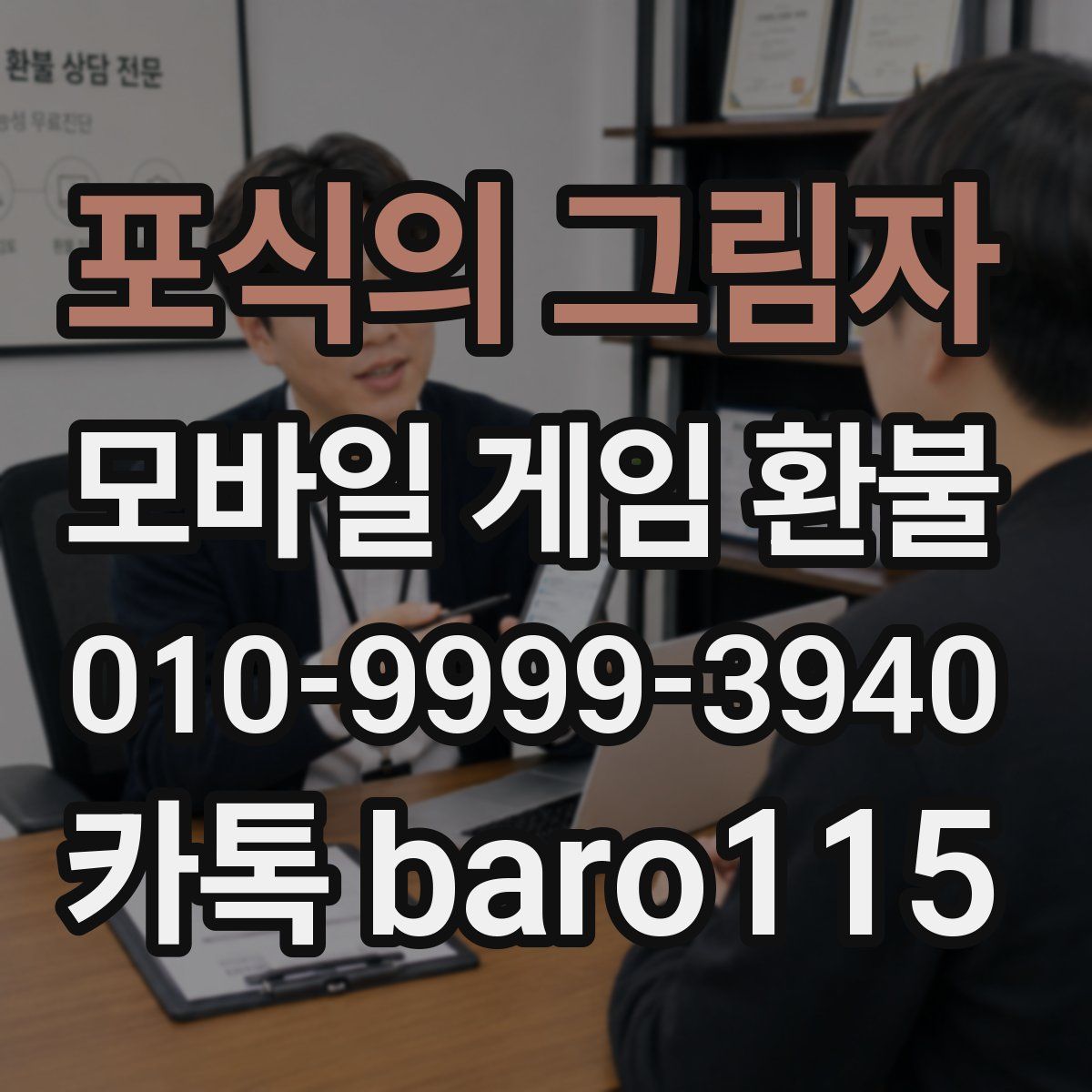 포식의 그림자 환불