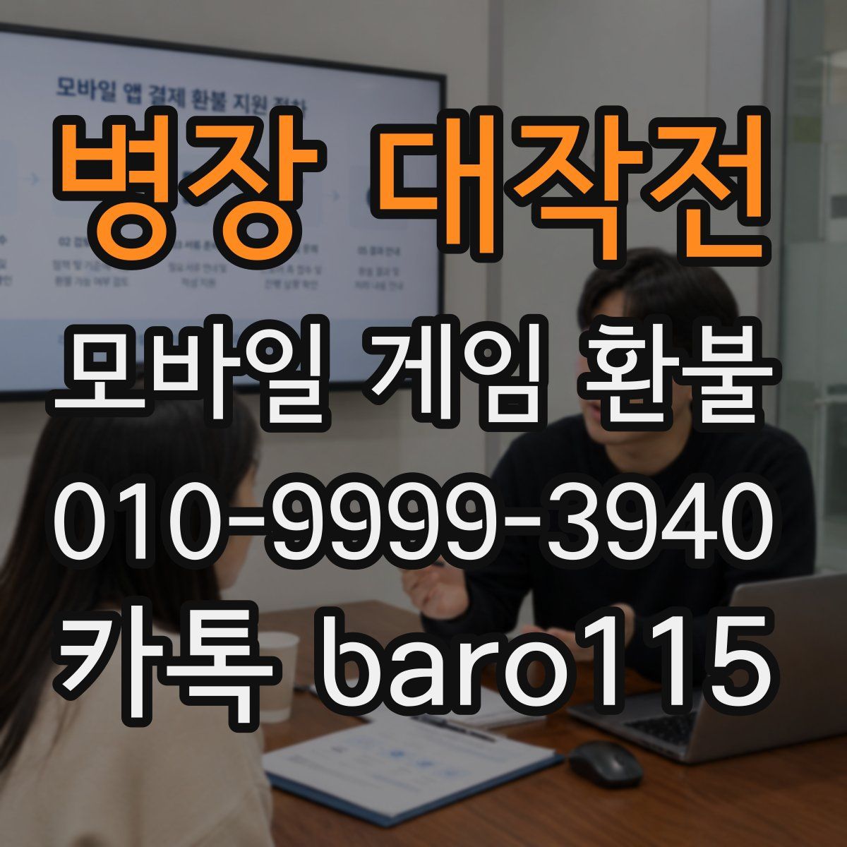 병장 대작전 환불