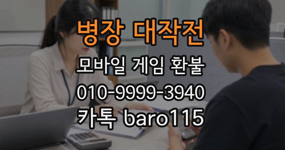 병장 대작전 환불
