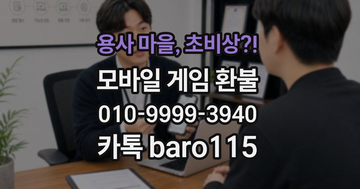용사 마을, 초비상?! 환불