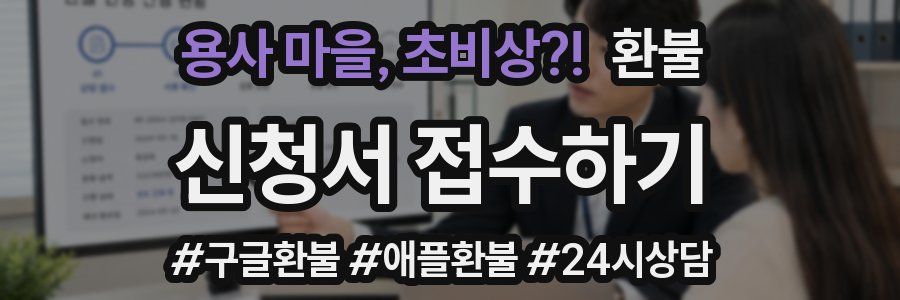 용사 마을, 초비상?! 환불