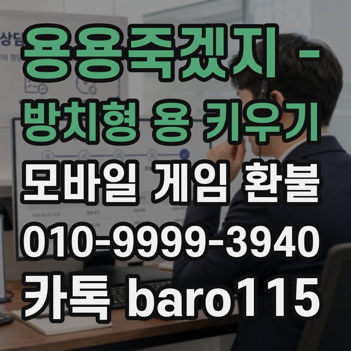 용용죽겠지 - 방치형 용 키우기 환불