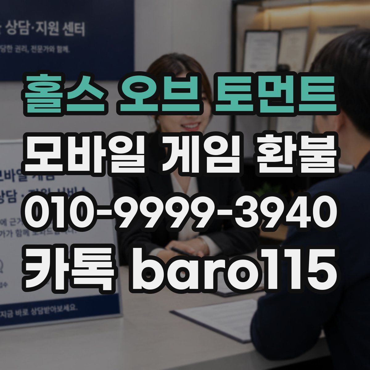홀스 오브 토먼트 환불