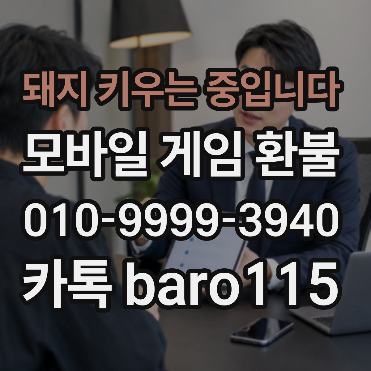 돼지 키우는 중입니다 환불