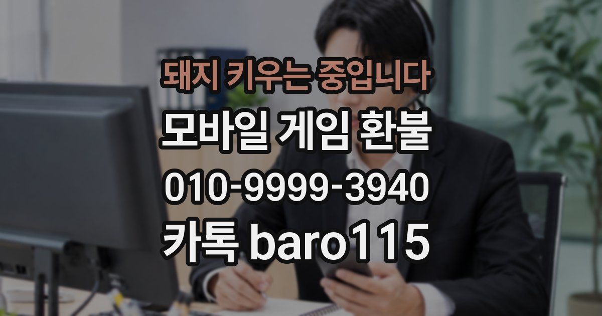 돼지 키우는 중입니다 환불