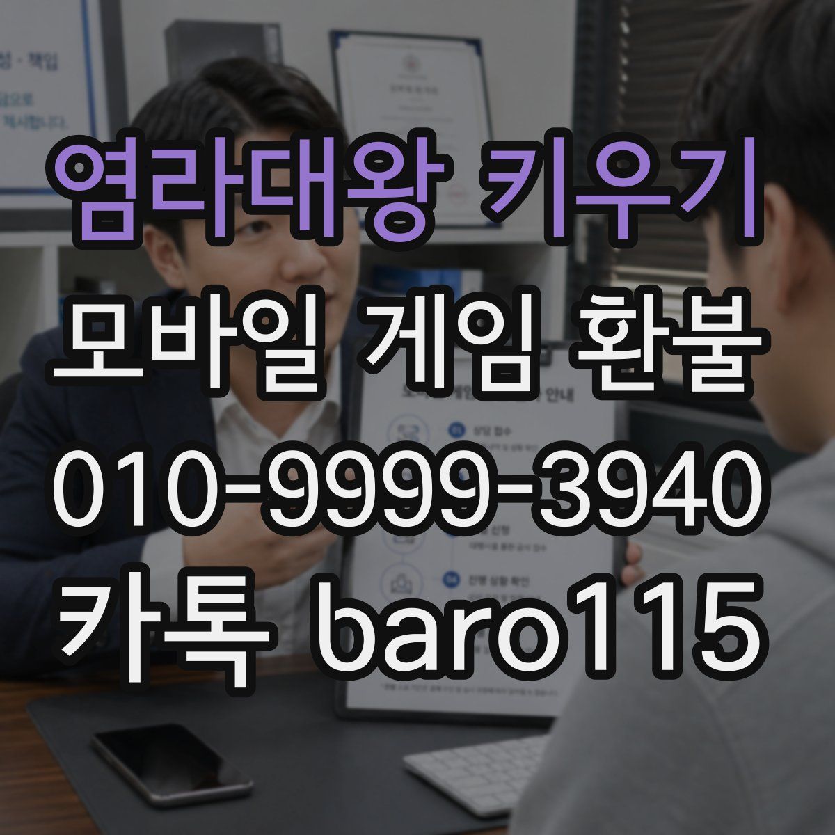 염라대왕 키우기 환불