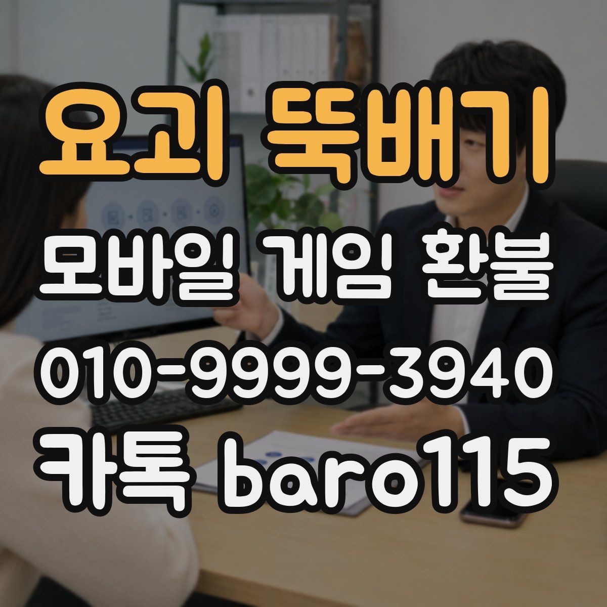 요괴 뚝배기 환불