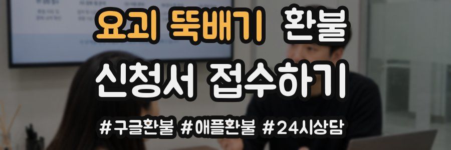 요괴 뚝배기 환불