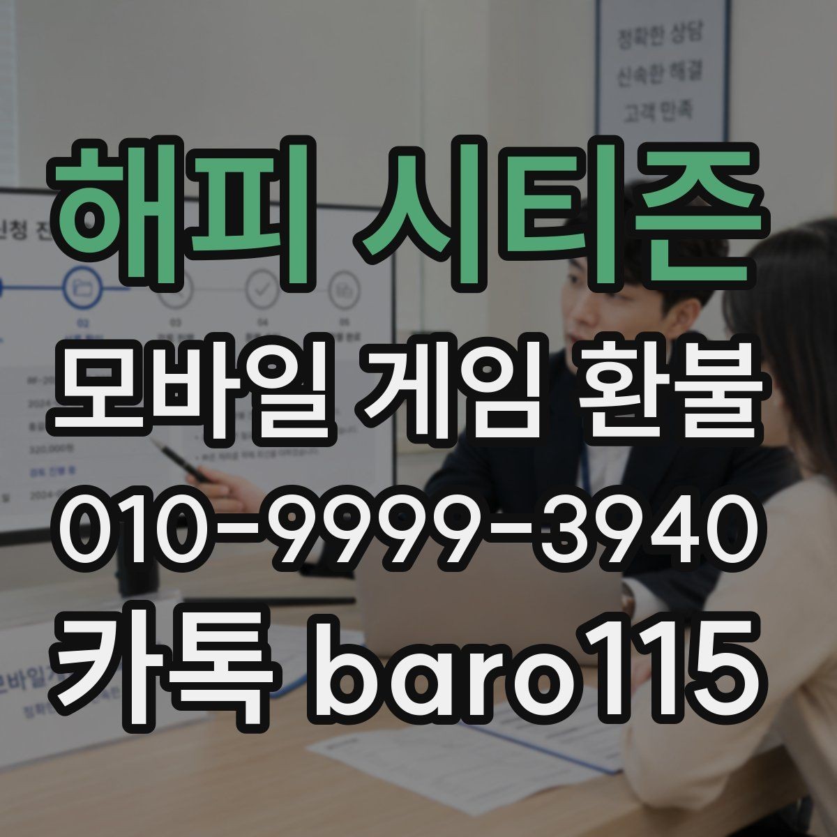 해피 시티즌 환불 신청 전 인앱 사용 여부를 확인하는 이유