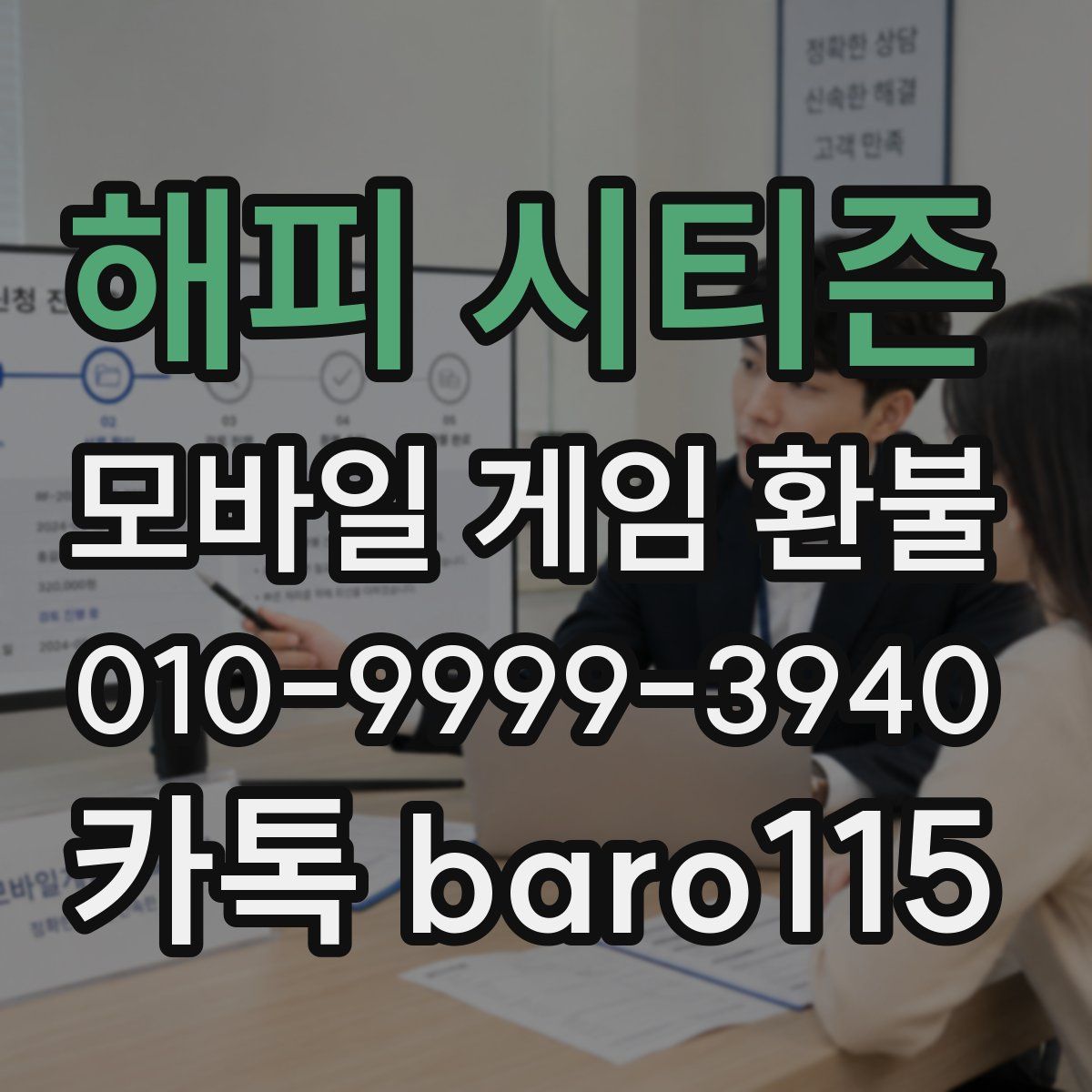 해피 시티즌 환불