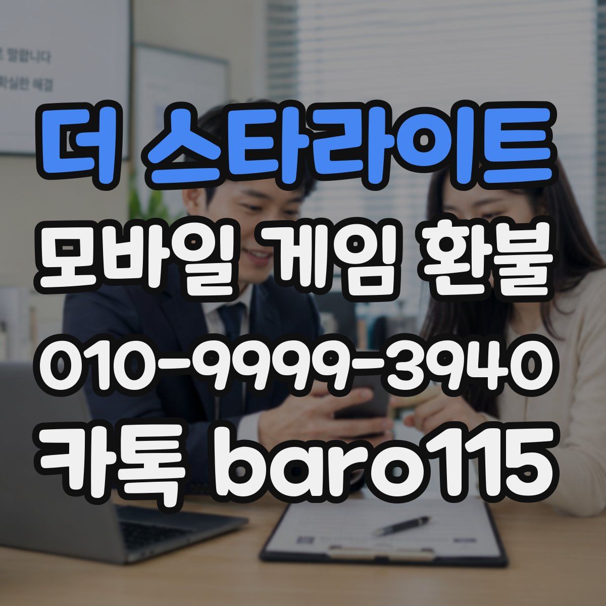 더 스타라이트 환불