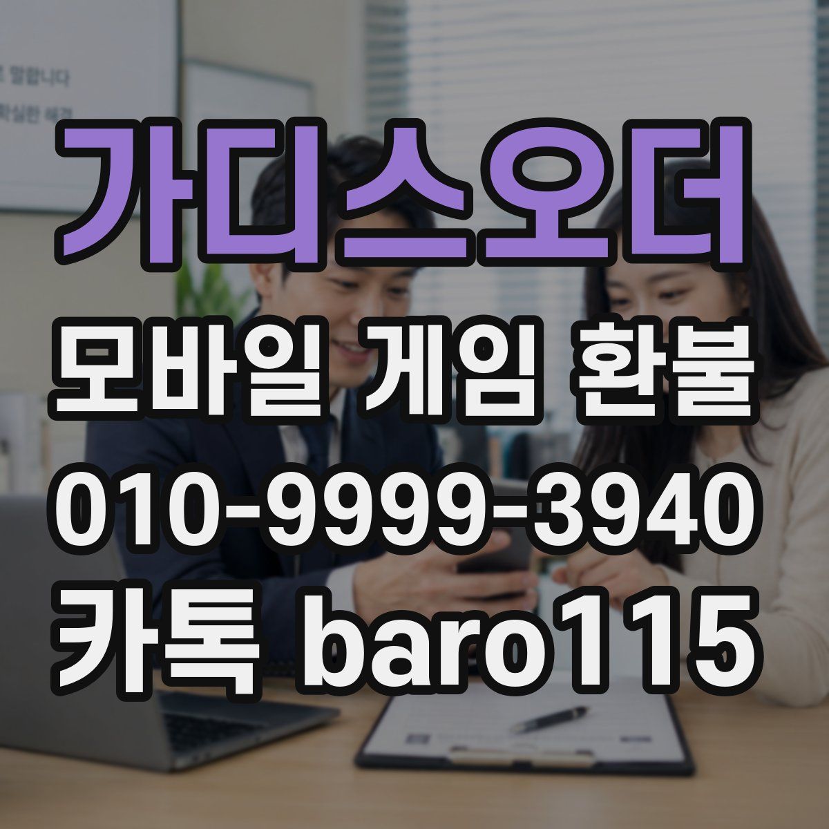 가디스오더 환불