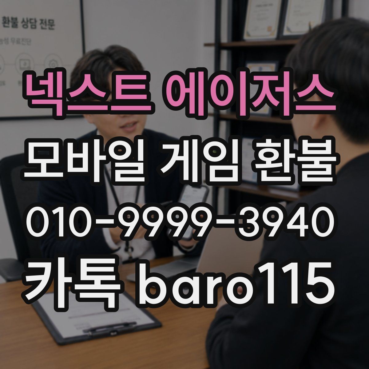 넥스트 에이저스 환불 부분 사용 재화가 있으면 살펴볼 항목