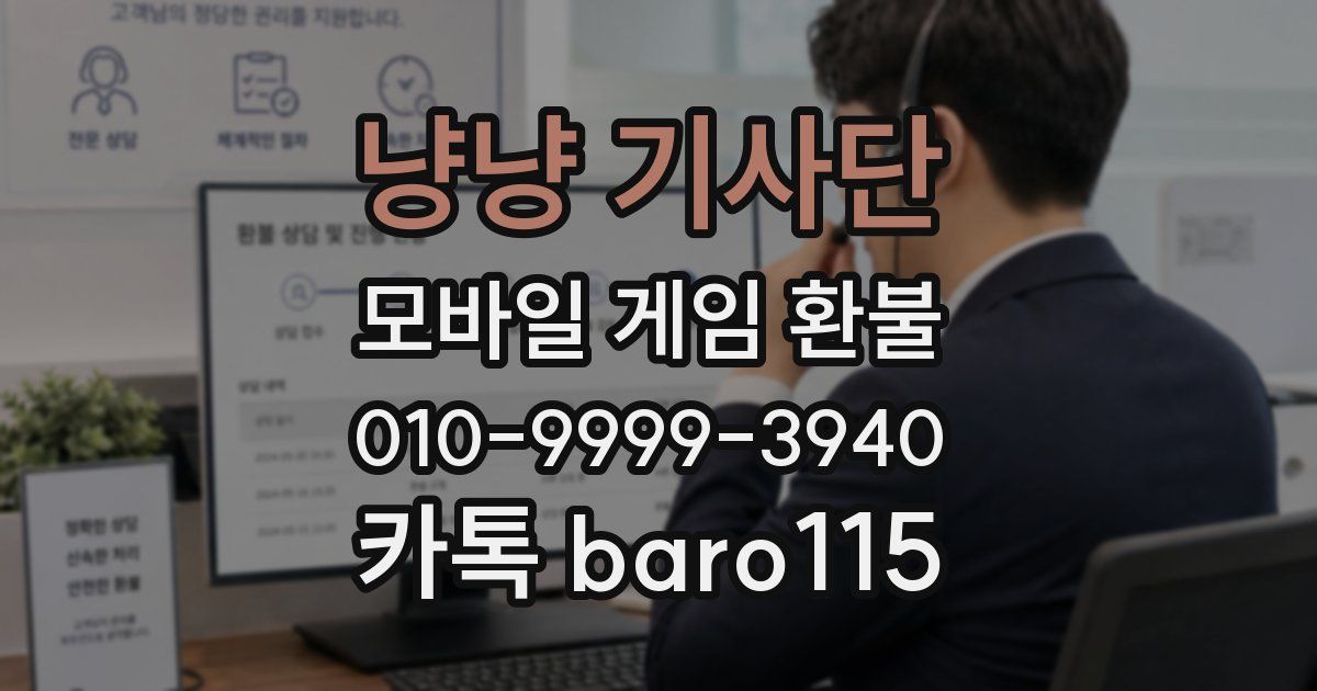 냥냥 기사단 환불