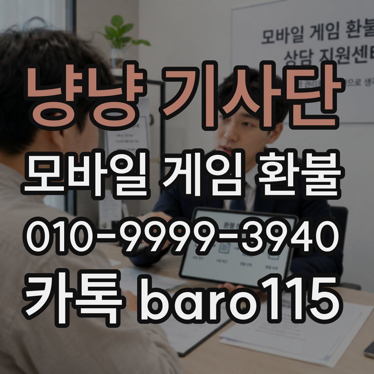 냥냥 기사단 환불
