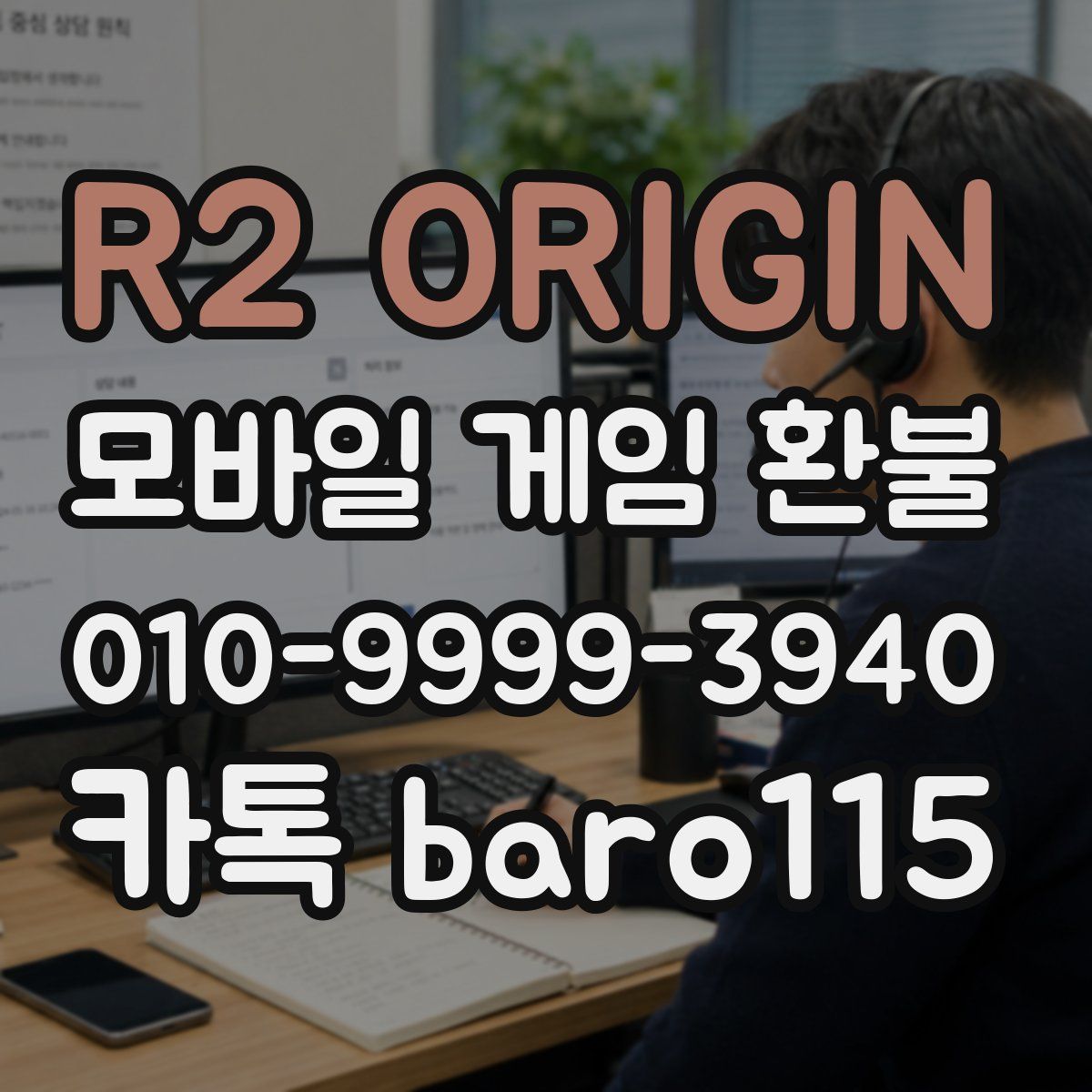 R2 ORIGIN 환불