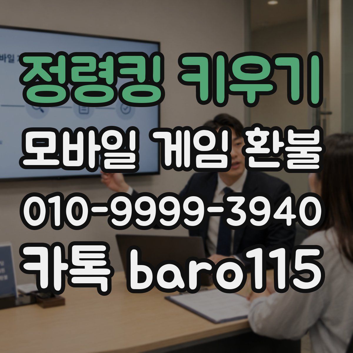 정령킹 키우기 환불