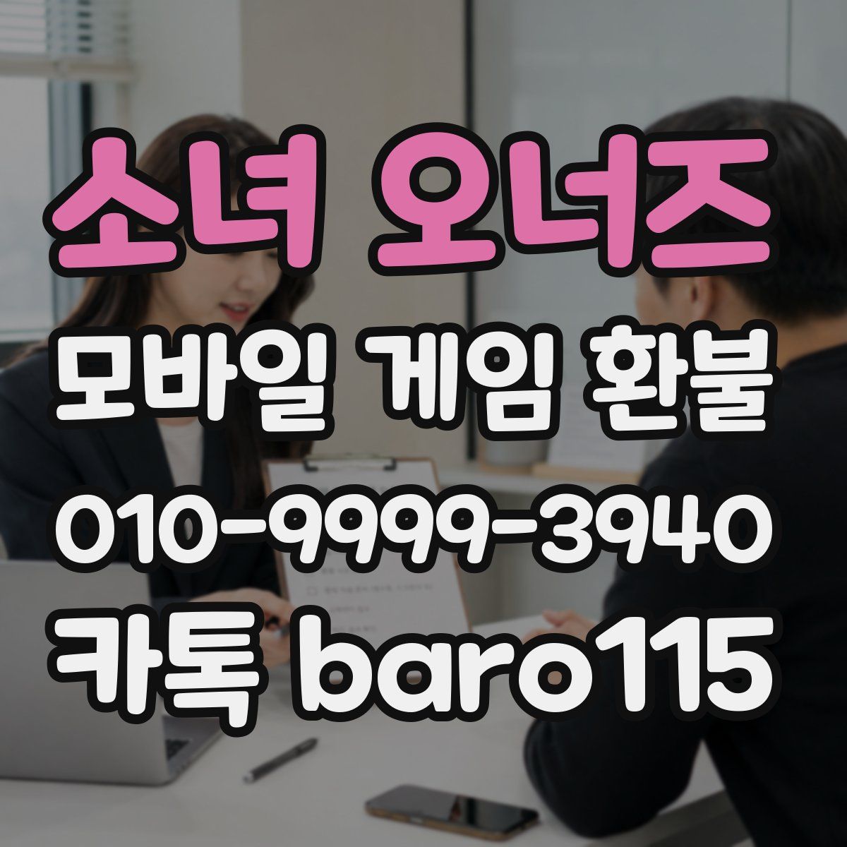 소녀 오너즈 환불
