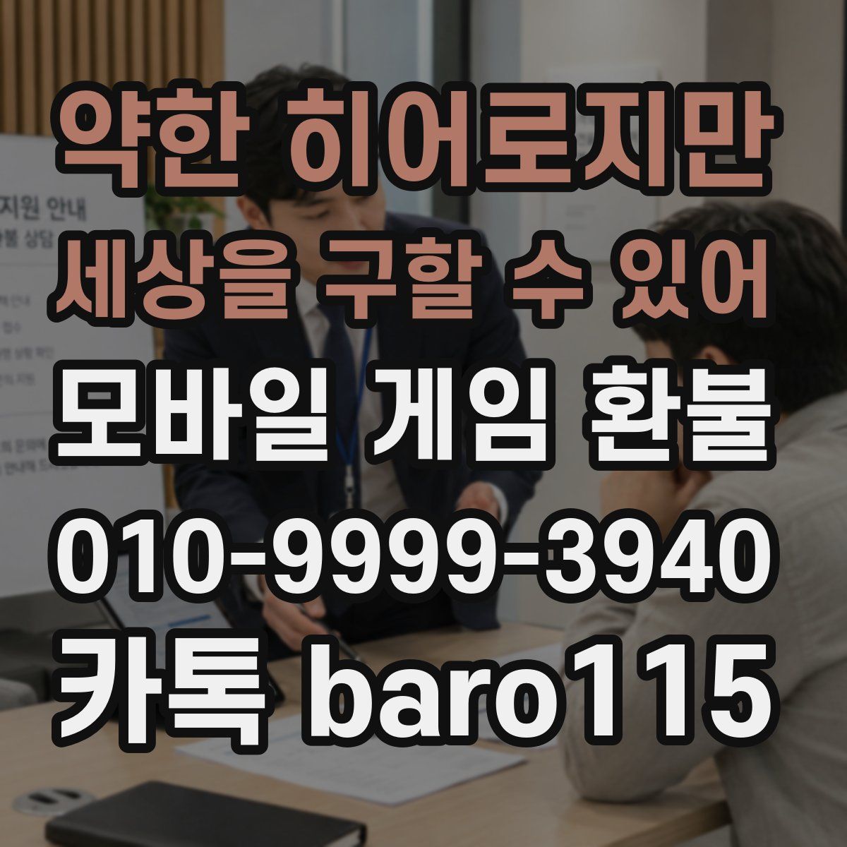 약한 히어로지만 세상을 구할 수 있어 환불
