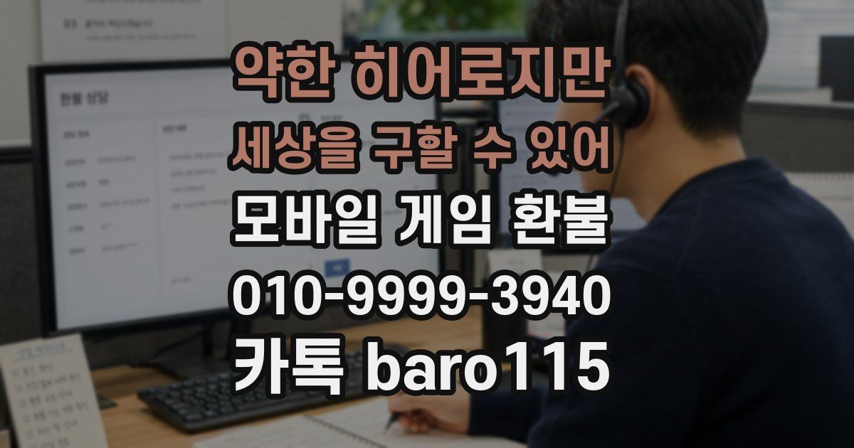약한 히어로지만 세상을 구할 수 있어 환불