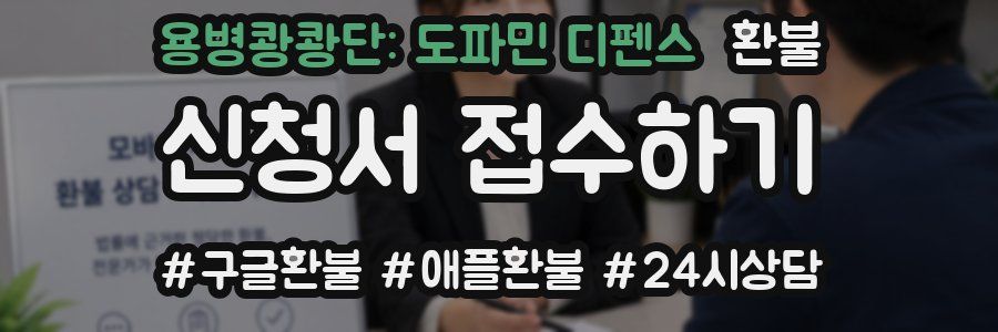 용병쾅쾅단: 도파민 디펜스 환불