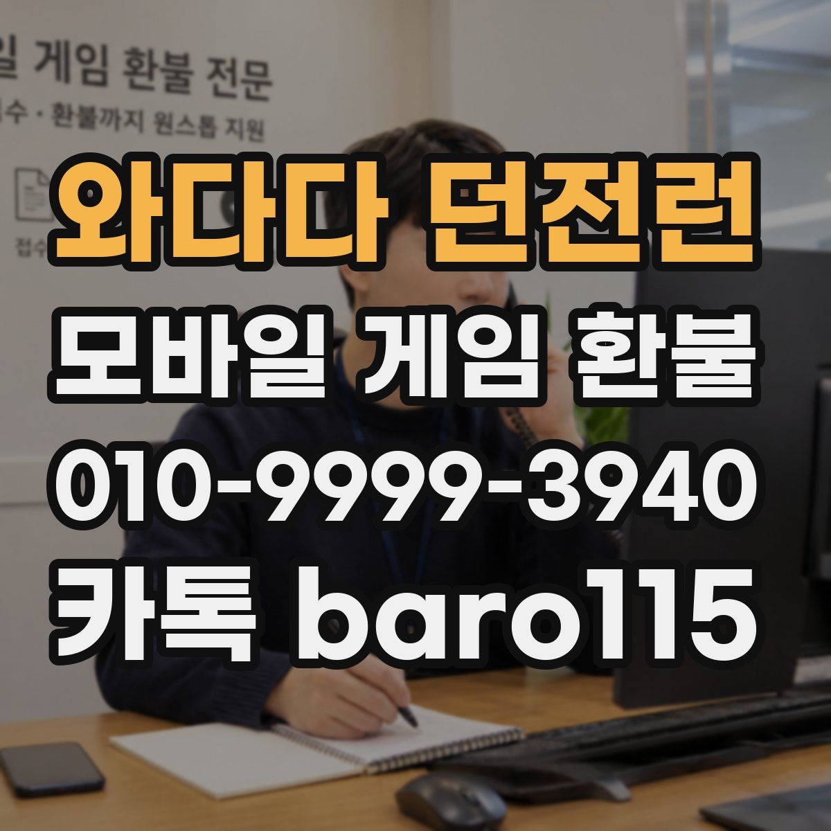 와다다 던전런 환불