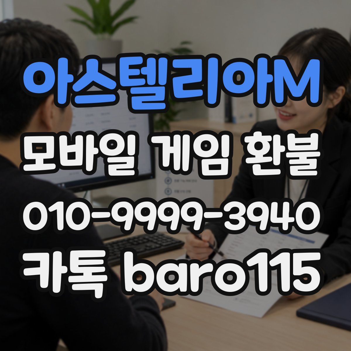 아스텔리아M 환불