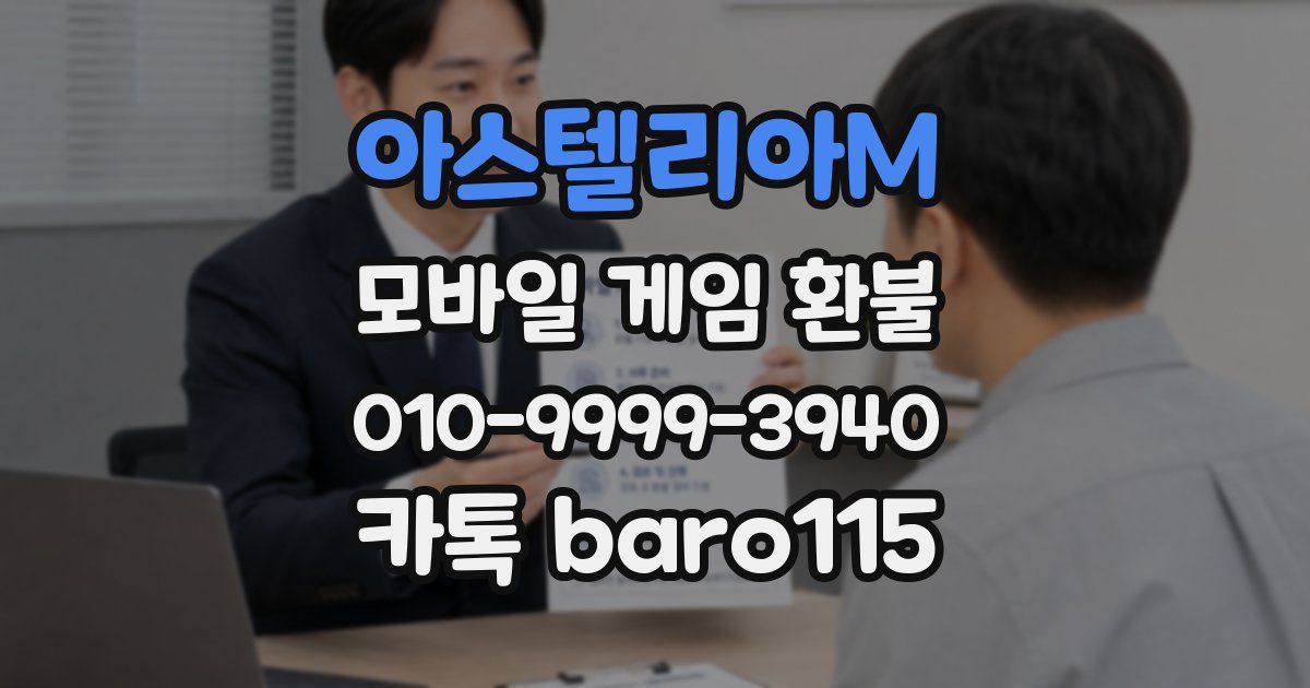 아스텔리아M 환불