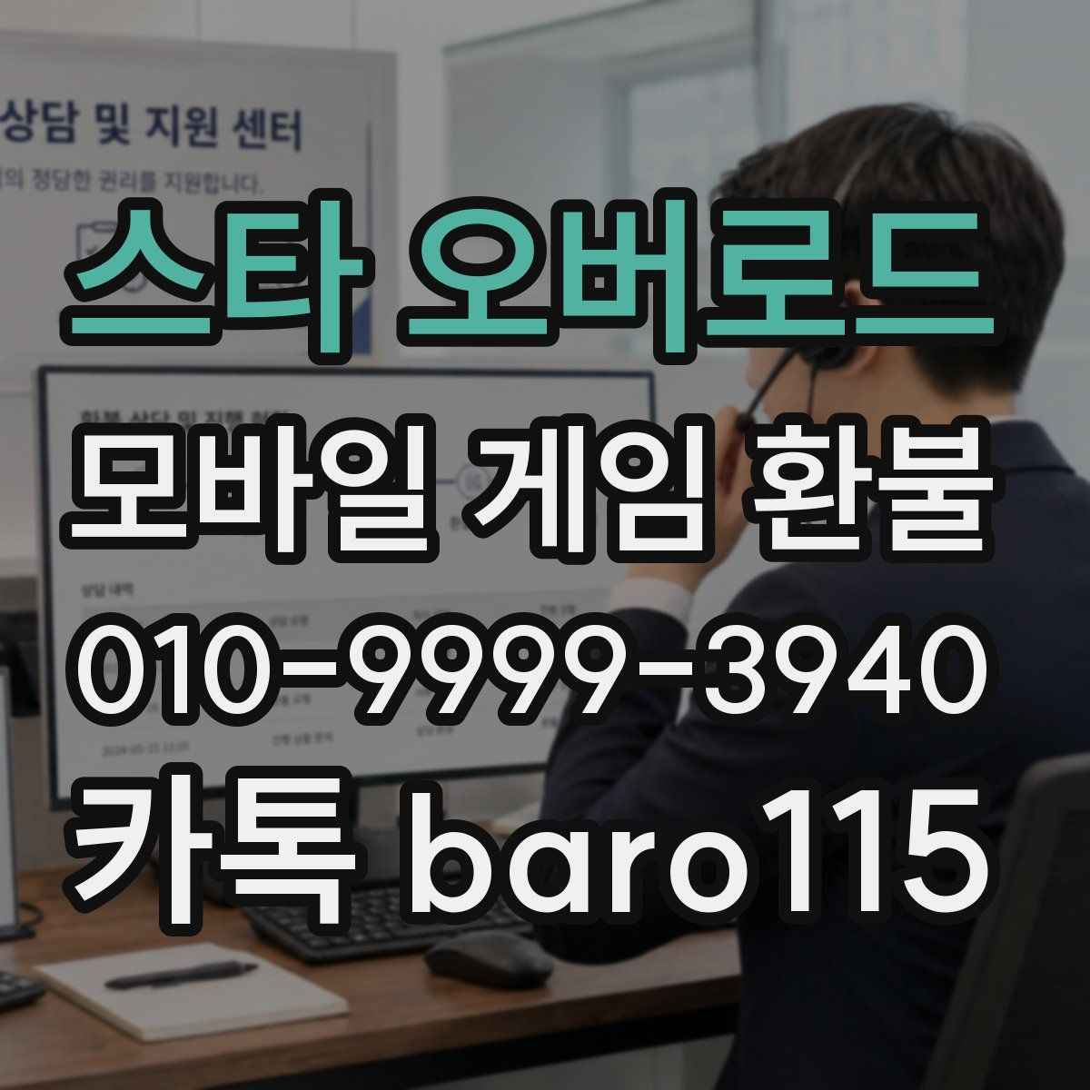 스타 오버로드 환불