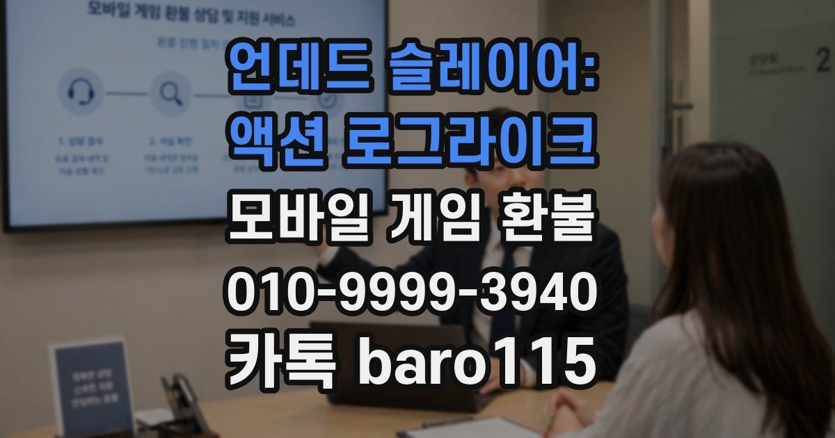 언데드 슬레이어: 액션 로그라이크 환불