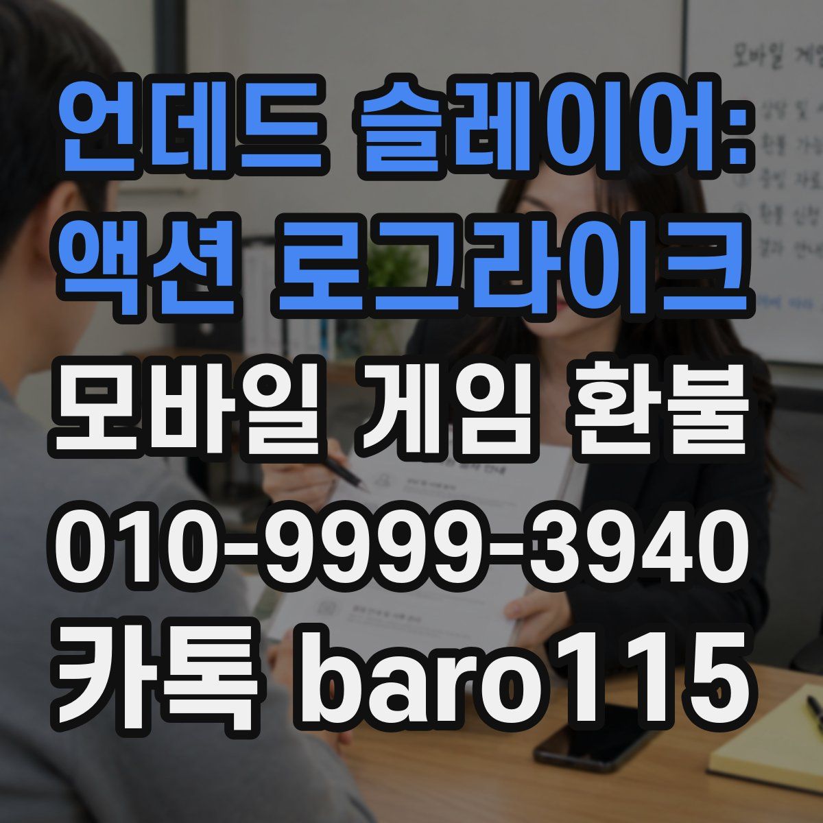 언데드 슬레이어: 액션 로그라이크 환불