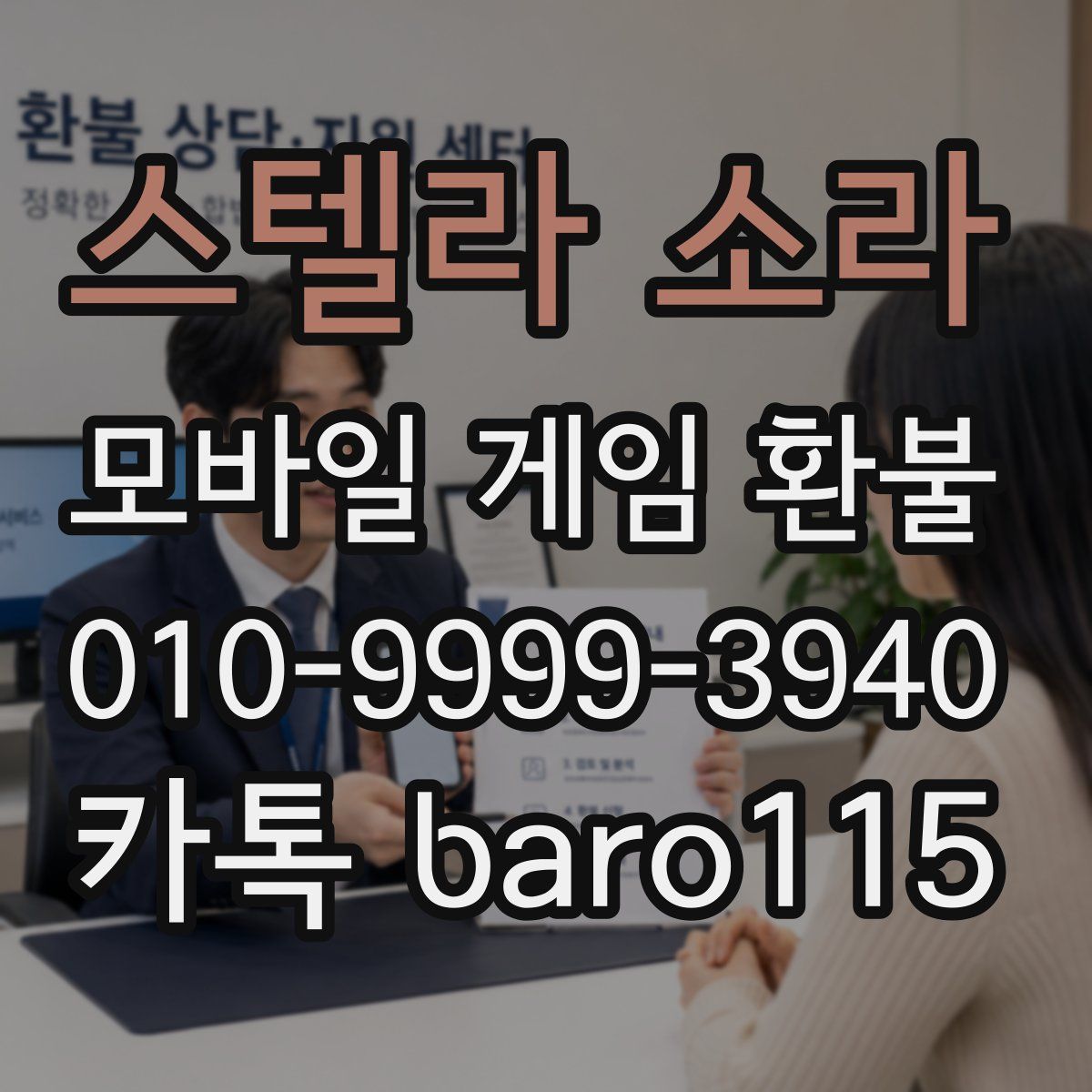 스텔라 소라 환불