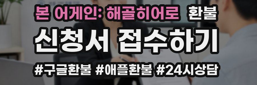 본 어게인: 해골히어로 환불